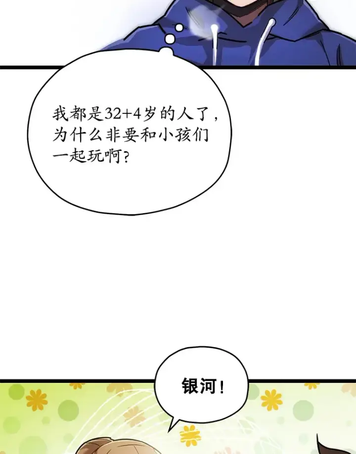 《不灭玩家的轮回》2.我来保护你图57