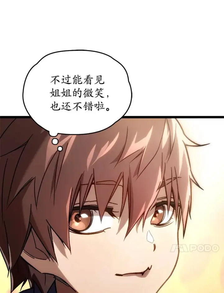《不灭玩家的轮回》2.我来保护你图61