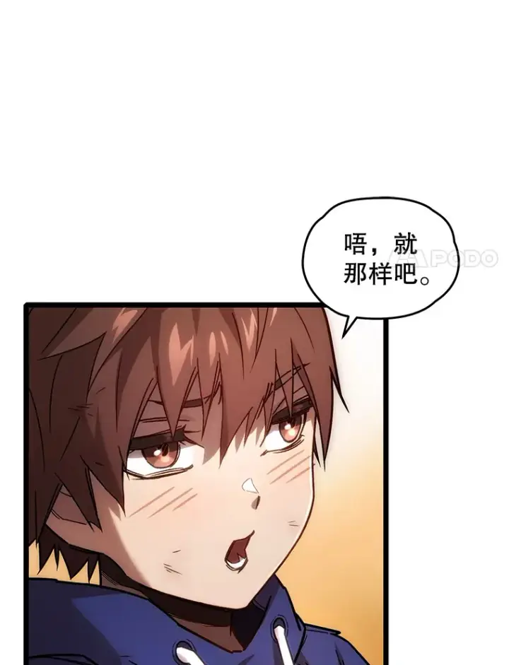 《不灭玩家的轮回》2.我来保护你图68
