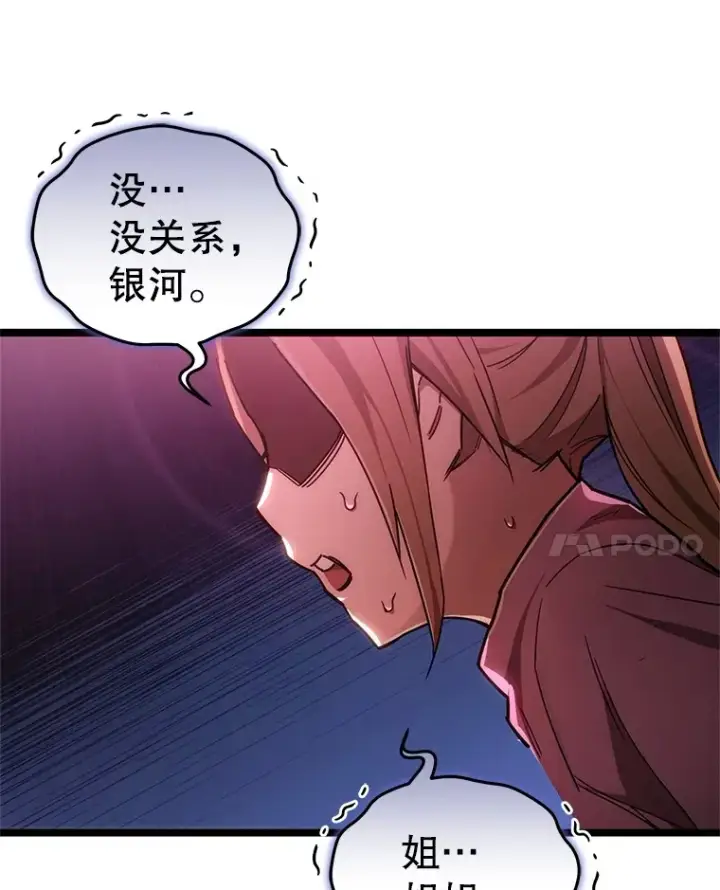 《不灭玩家的轮回》2.我来保护你图78