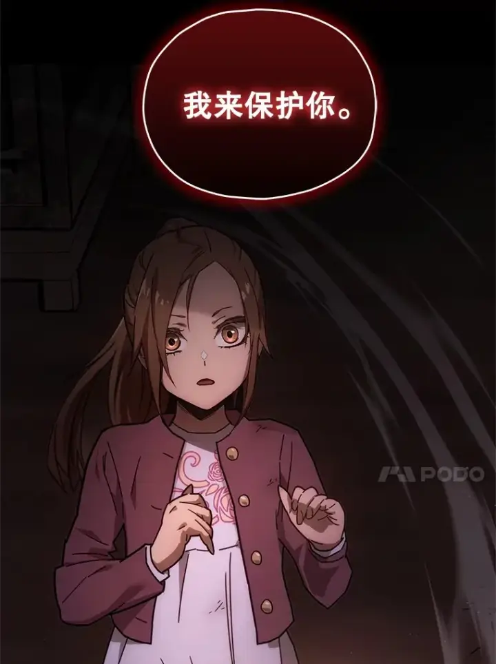《不灭玩家的轮回》2.我来保护你图91