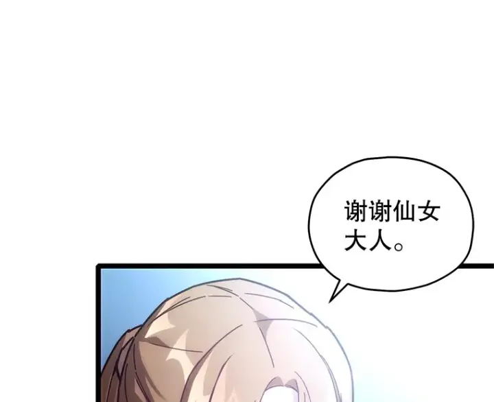 《不灭玩家的轮回》3.仙女现身图116