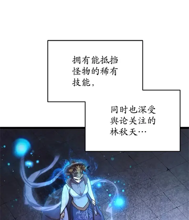 《不灭玩家的轮回》3.仙女现身图78