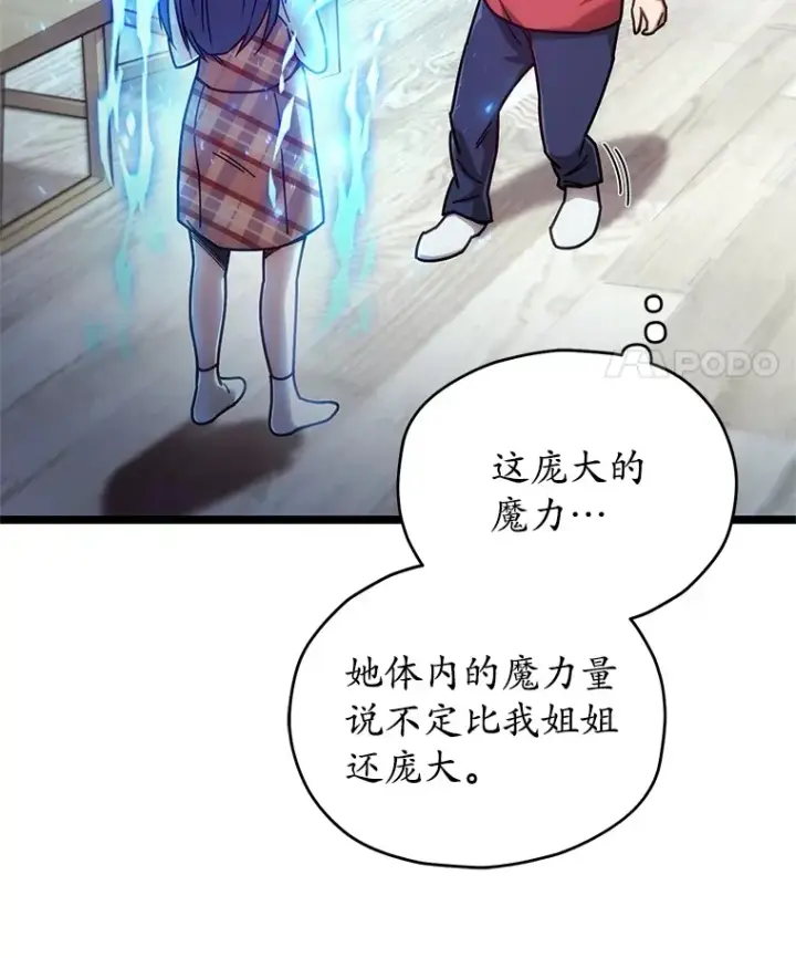 《不灭玩家的轮回》4.进入幼儿园图105