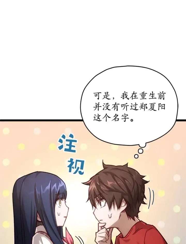 《不灭玩家的轮回》4.进入幼儿园图109