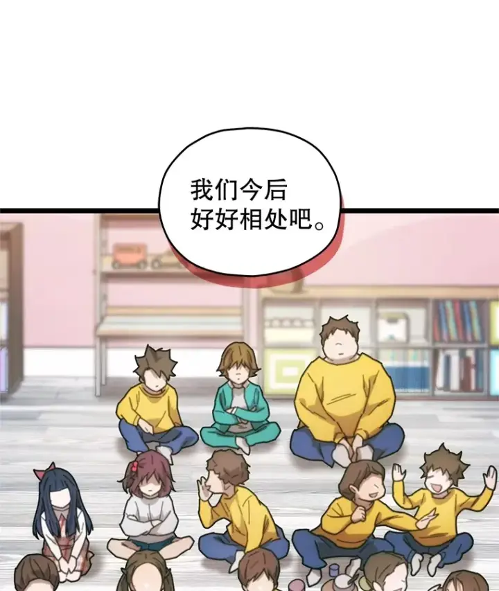 《不灭玩家的轮回》4.进入幼儿园图11