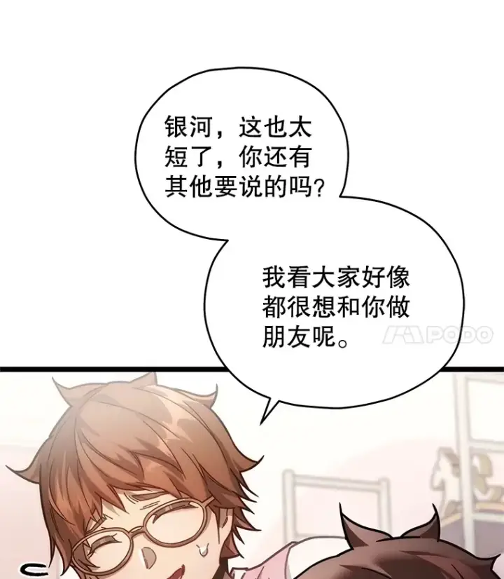 《不灭玩家的轮回》4.进入幼儿园图13
