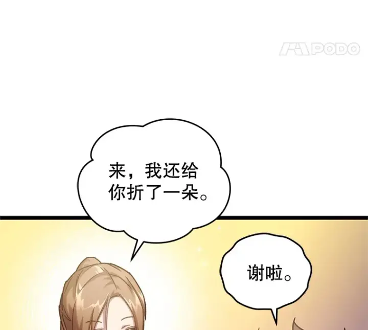 《不灭玩家的轮回》4.进入幼儿园图132