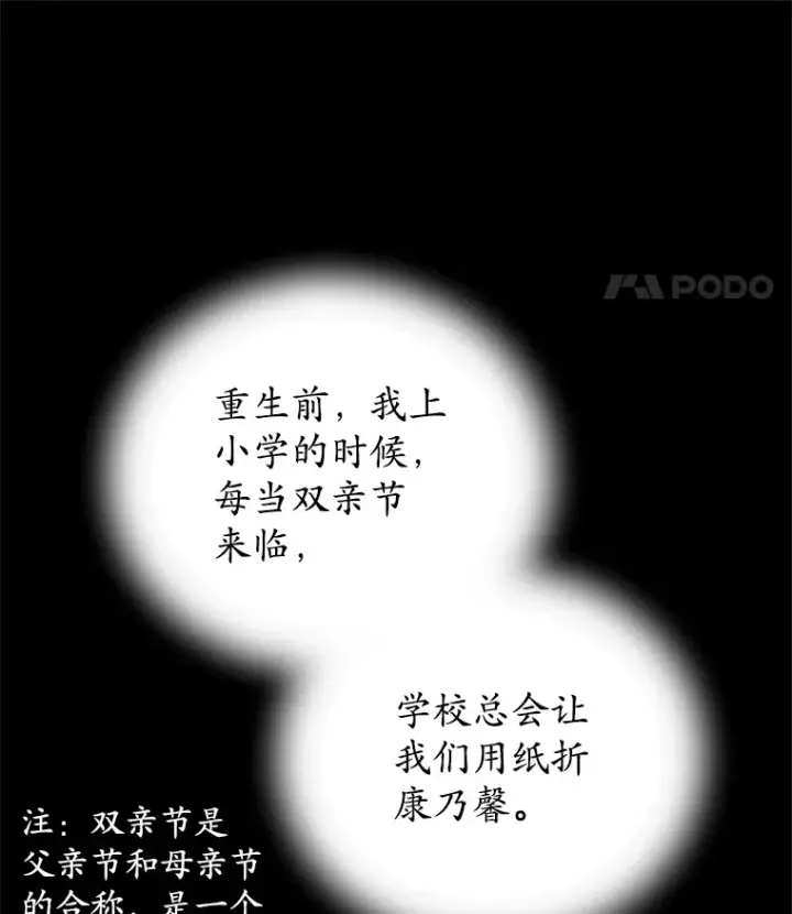 《不灭玩家的轮回》4.进入幼儿园图140