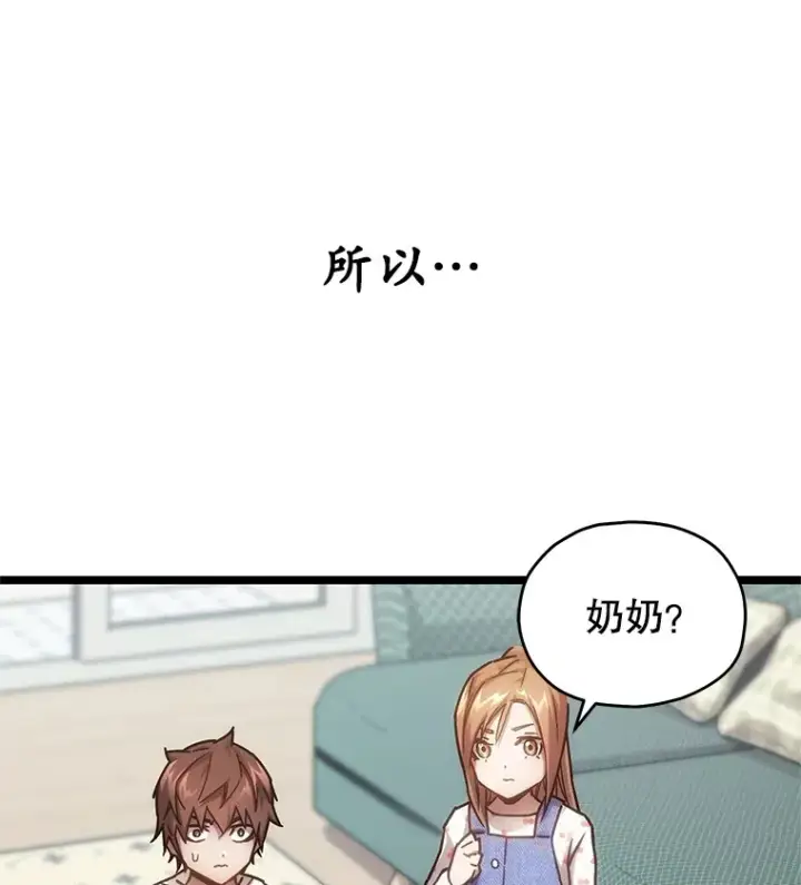 《不灭玩家的轮回》4.进入幼儿园图162