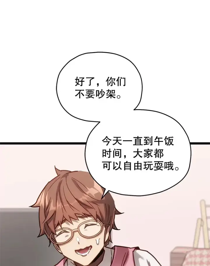 《不灭玩家的轮回》4.进入幼儿园图23