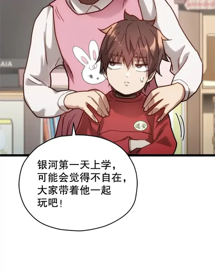 《不灭玩家的轮回》4.进入幼儿园图24