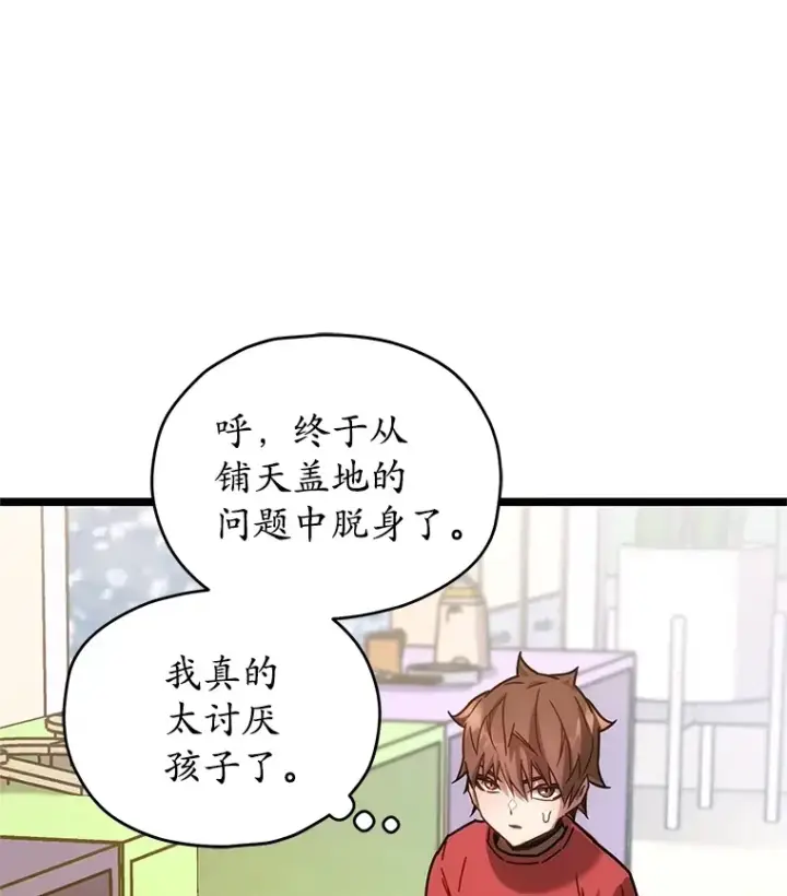 《不灭玩家的轮回》4.进入幼儿园图31