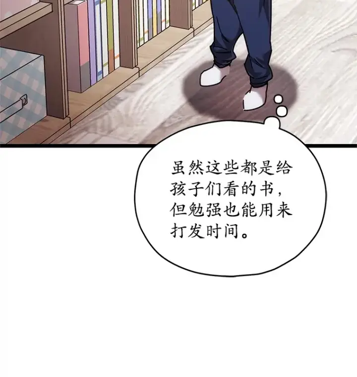 《不灭玩家的轮回》4.进入幼儿园图36