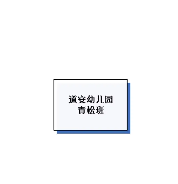 《不灭玩家的轮回》4.进入幼儿园图4