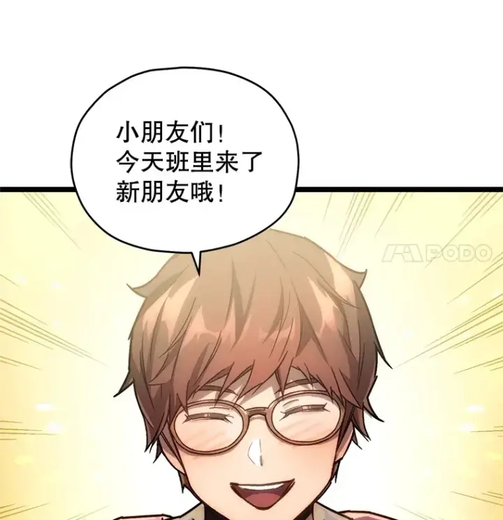 《不灭玩家的轮回》4.进入幼儿园图5