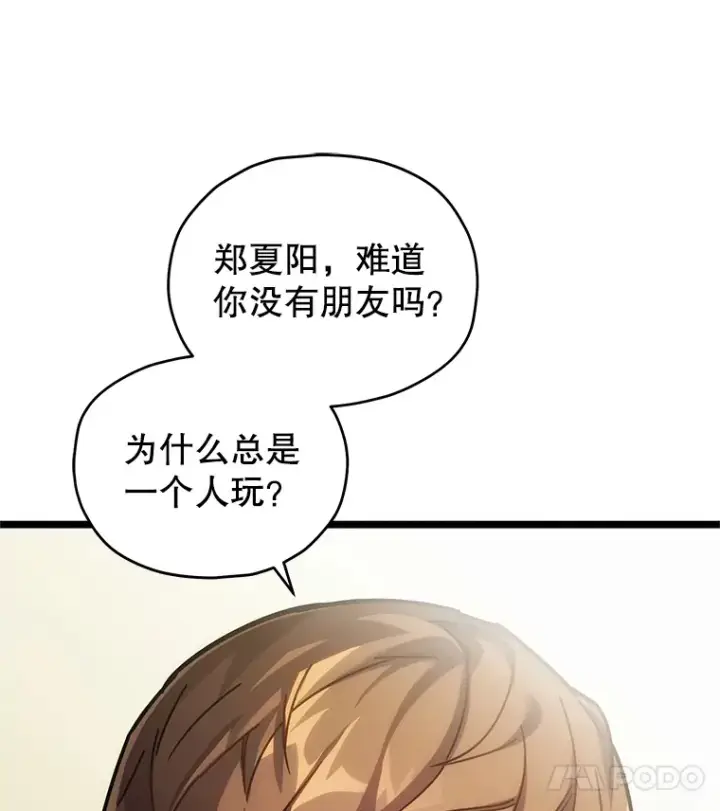 《不灭玩家的轮回》4.进入幼儿园图50