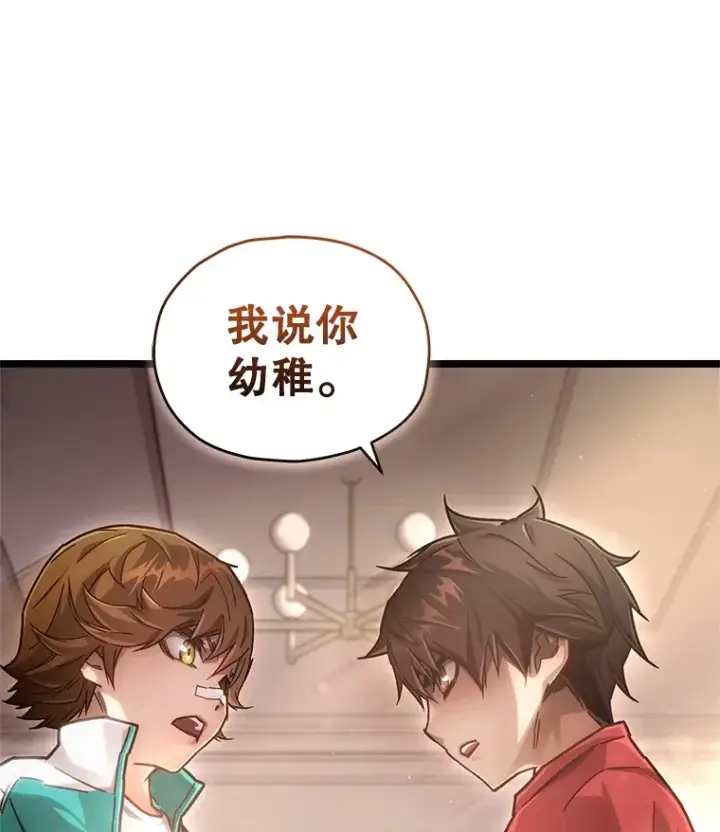 《不灭玩家的轮回》4.进入幼儿园图70