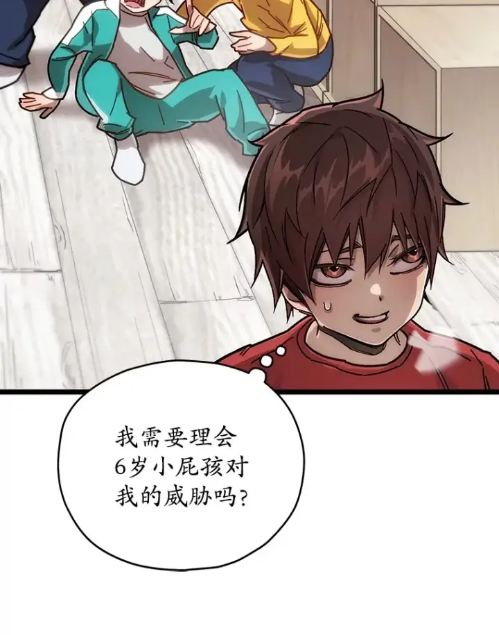 《不灭玩家的轮回》4.进入幼儿园图85