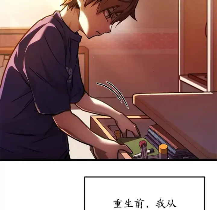 《不灭玩家的轮回》5.未来无法被改变图106