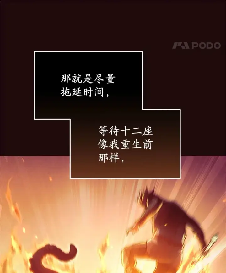 《不灭玩家的轮回》5.未来无法被改变图117