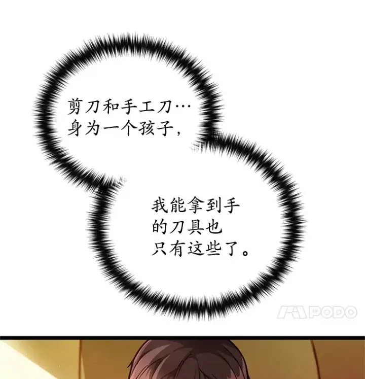 《不灭玩家的轮回》5.未来无法被改变图120