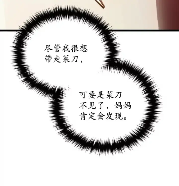 《不灭玩家的轮回》5.未来无法被改变图122