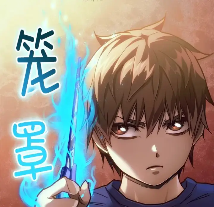 《不灭玩家的轮回》5.未来无法被改变图124