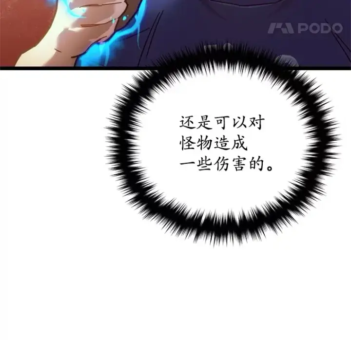 《不灭玩家的轮回》5.未来无法被改变图125