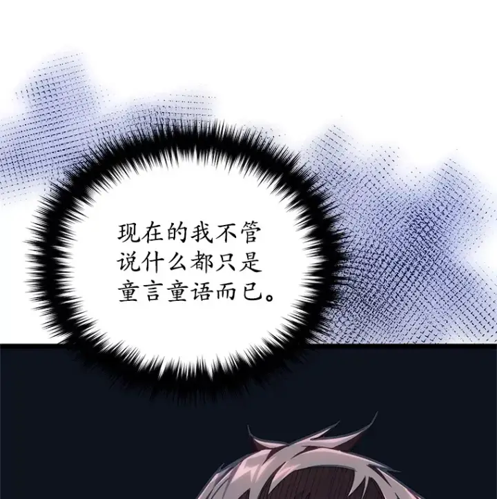《不灭玩家的轮回》5.未来无法被改变图19