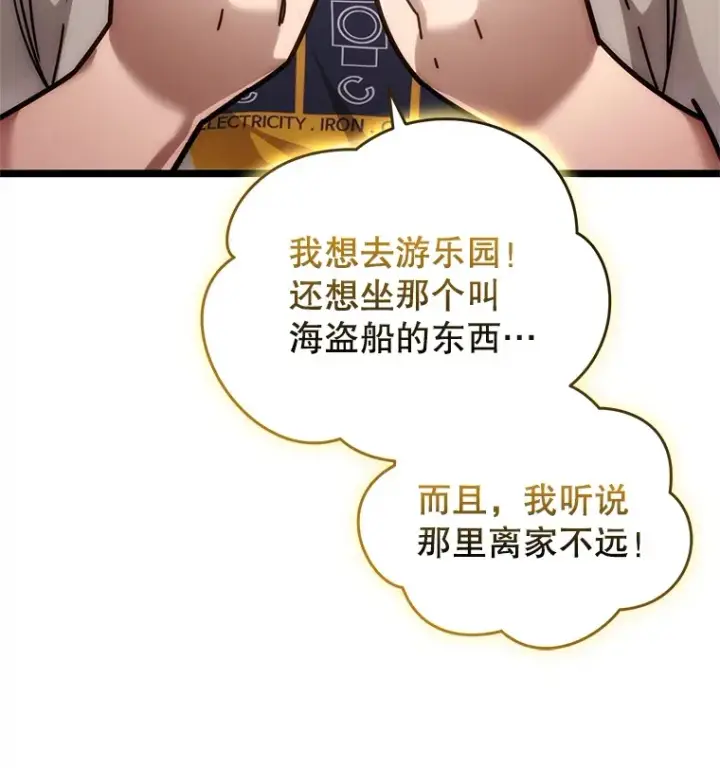 《不灭玩家的轮回》5.未来无法被改变图24