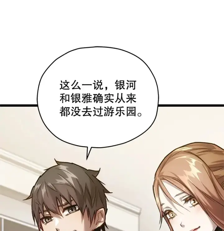 《不灭玩家的轮回》5.未来无法被改变图27