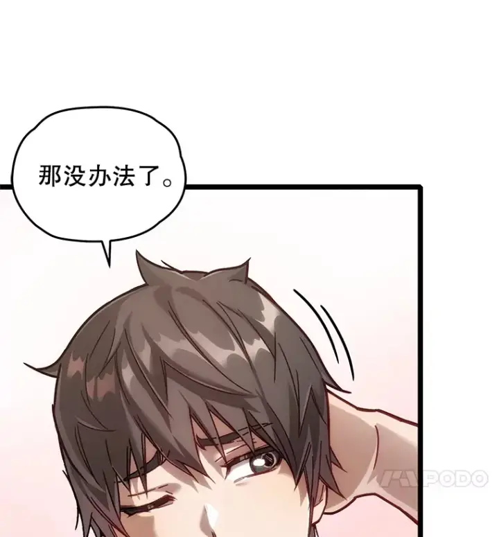 《不灭玩家的轮回》5.未来无法被改变图29