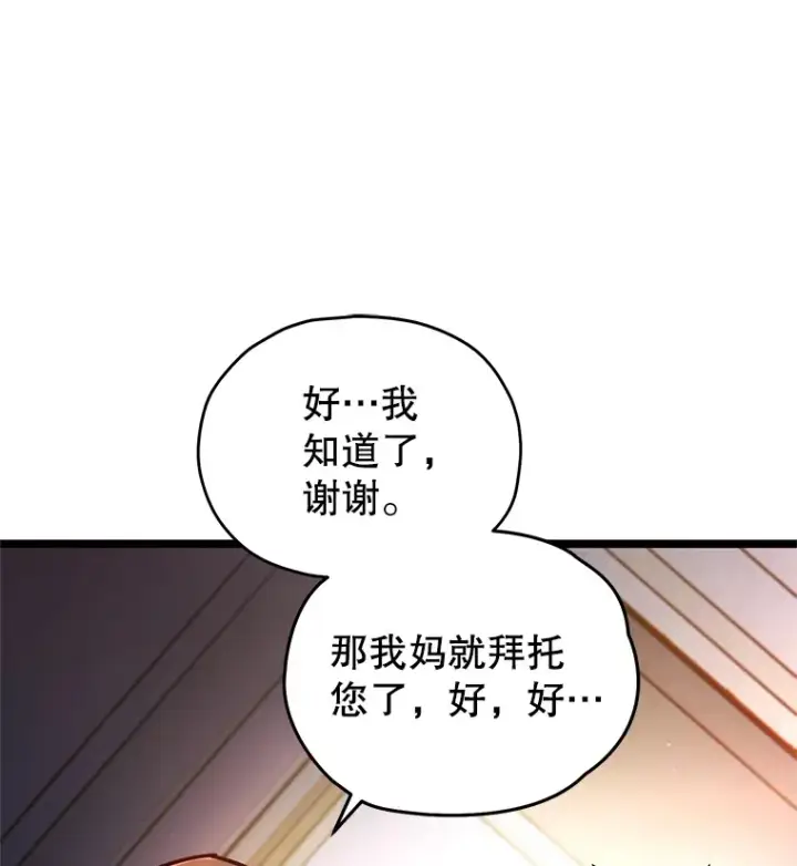 《不灭玩家的轮回》5.未来无法被改变图48