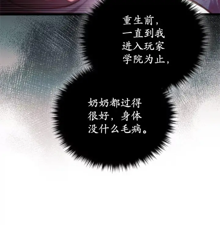 《不灭玩家的轮回》5.未来无法被改变图56