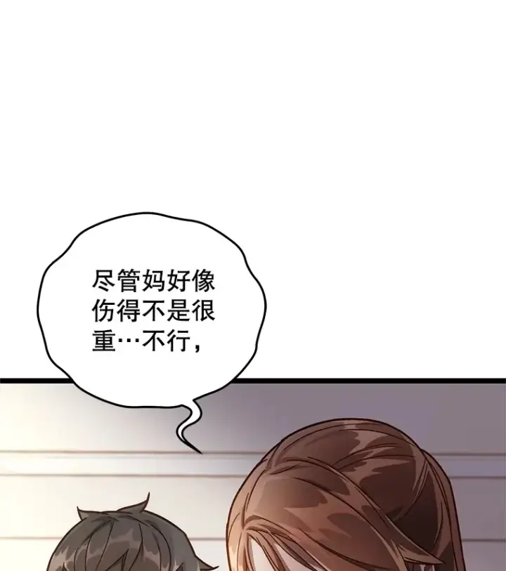 《不灭玩家的轮回》5.未来无法被改变图57