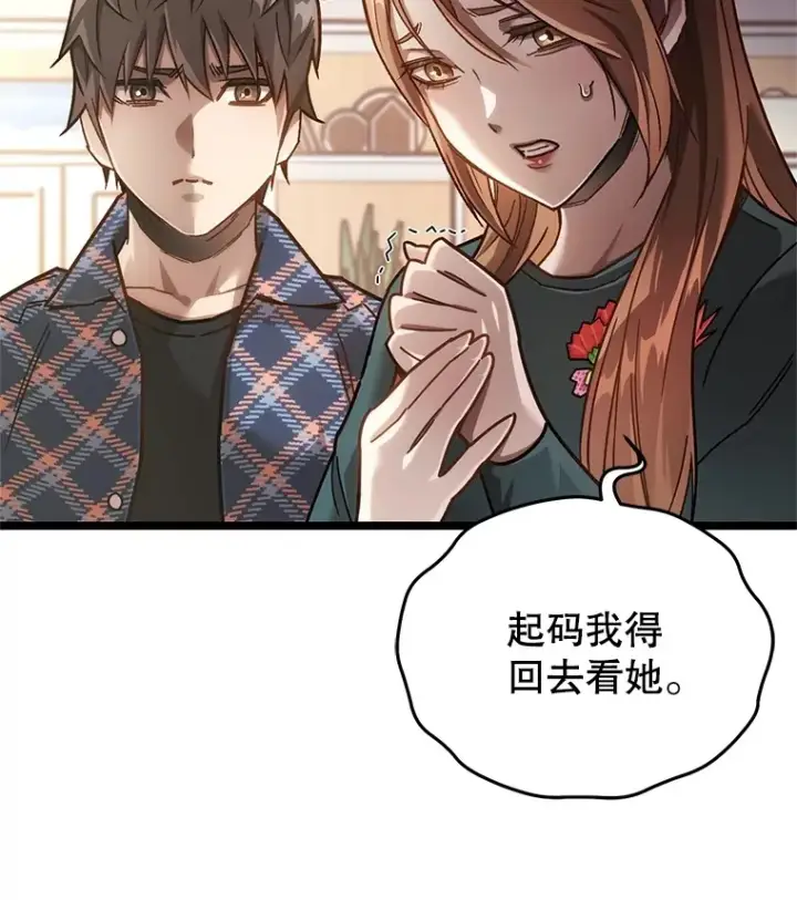 《不灭玩家的轮回》5.未来无法被改变图58
