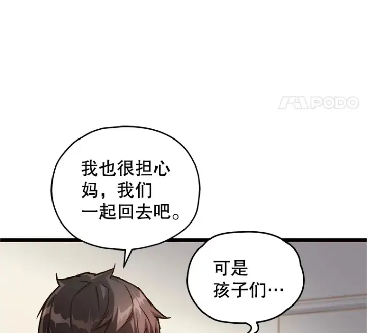 《不灭玩家的轮回》5.未来无法被改变图59