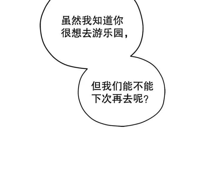 《不灭玩家的轮回》5.未来无法被改变图67