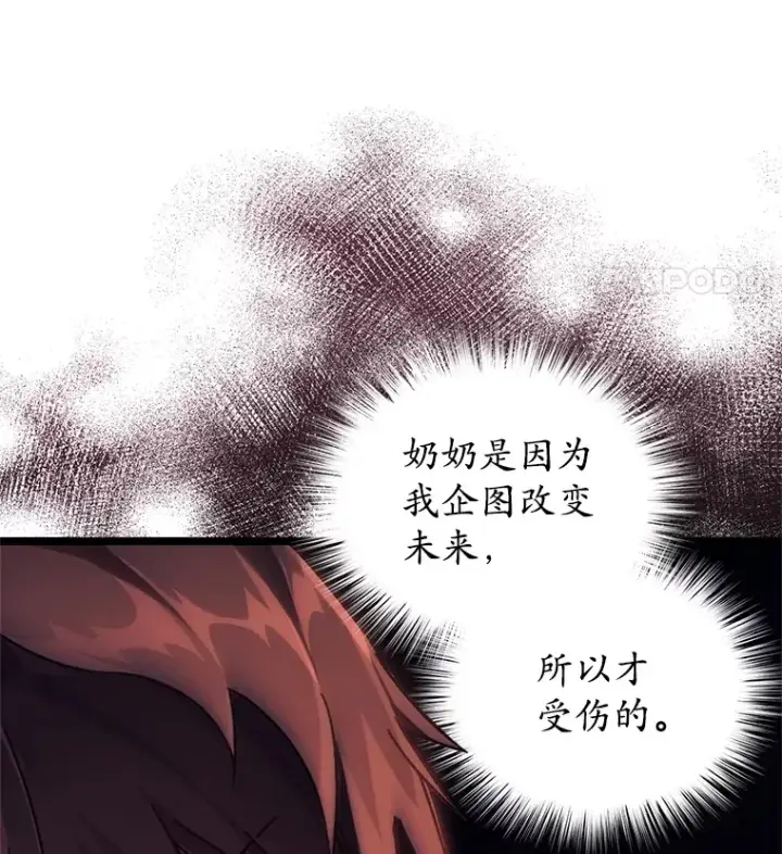 《不灭玩家的轮回》5.未来无法被改变图68