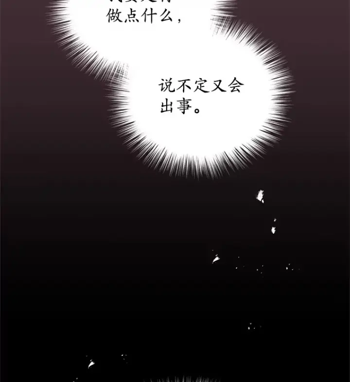 《不灭玩家的轮回》5.未来无法被改变图70