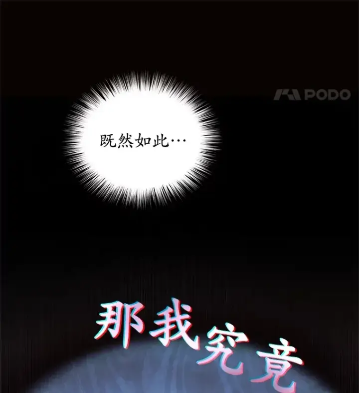 《不灭玩家的轮回》5.未来无法被改变图72