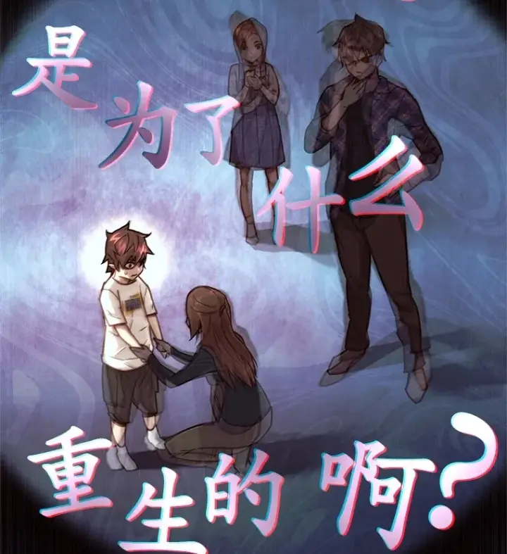 《不灭玩家的轮回》5.未来无法被改变图73