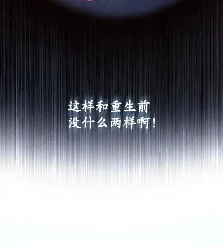 《不灭玩家的轮回》5.未来无法被改变图74