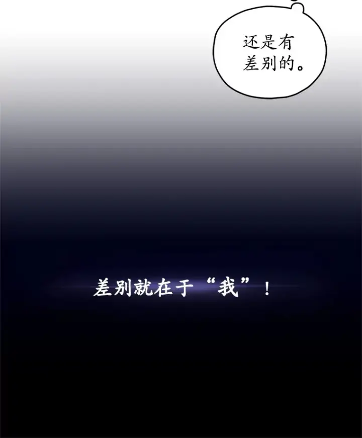 《不灭玩家的轮回》5.未来无法被改变图77