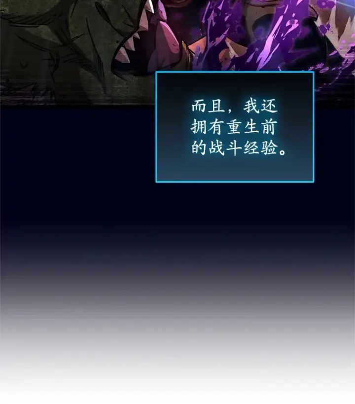 《不灭玩家的轮回》5.未来无法被改变图80