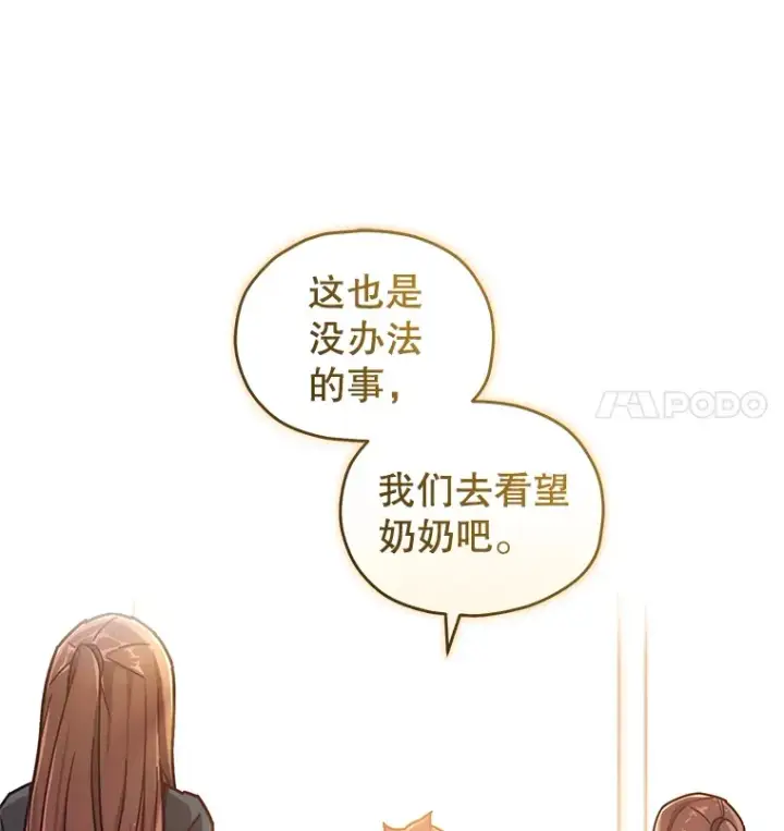 《不灭玩家的轮回》5.未来无法被改变图83