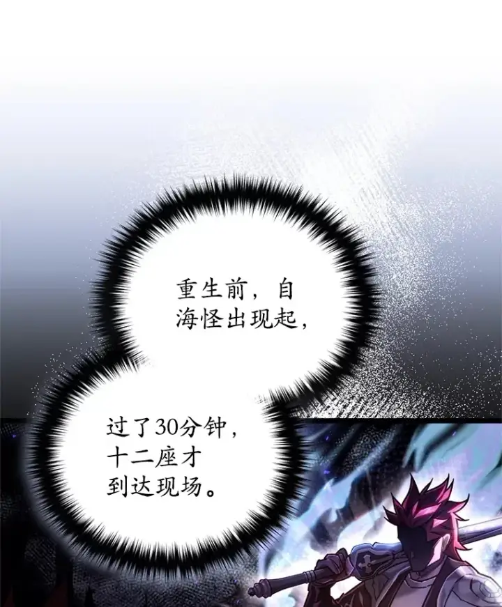《不灭玩家的轮回》6.怪物来袭图111