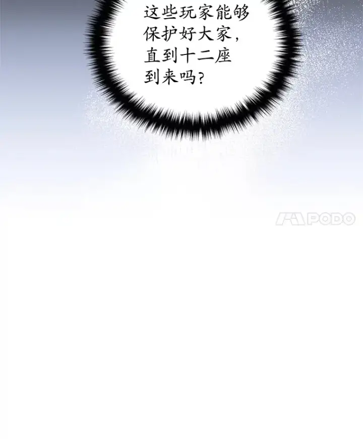 《不灭玩家的轮回》6.怪物来袭图113