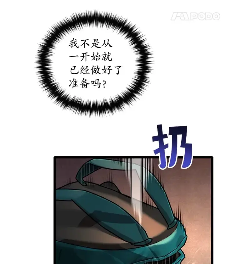 《不灭玩家的轮回》6.怪物来袭图117